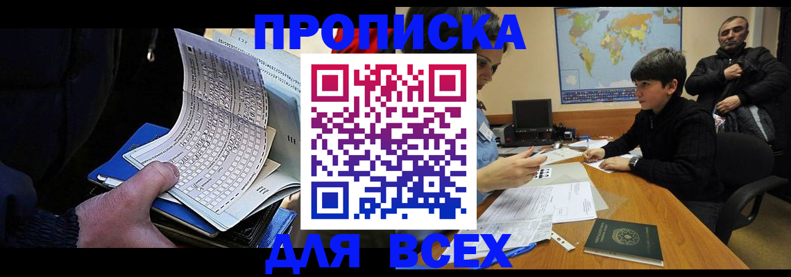 прописка в квартире в Арске