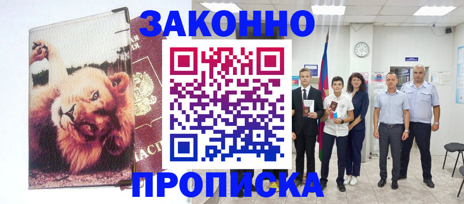 прописка в квартире в Арске