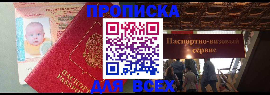 временная регистрация недорого в Арске