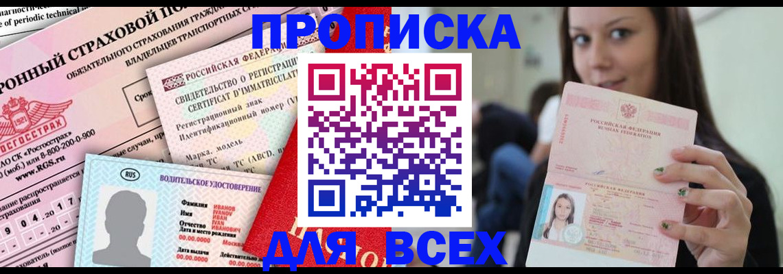 прописка 2025 в Арске