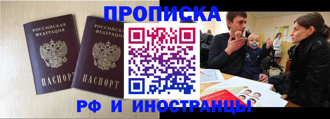 временная регистрация законно в Арске